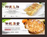 印度飞饼