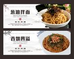 葱油拌面