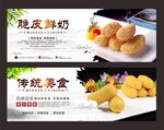 脆皮炸鲜奶