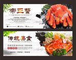 帝王蟹
