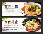 重庆小面