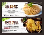 白斩鸡