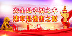 安全生产