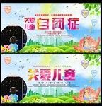 关爱自闭症儿童