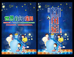 关爱自闭症海报