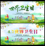 2023年世界卫生日宣传栏