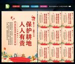 保护耕地