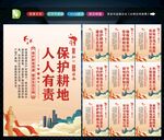 保护耕地 
