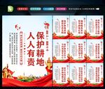 保护耕地 