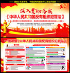 反有组织犯罪法