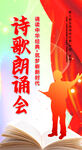 诗歌朗调大赛
