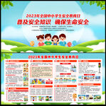 全国中小学生安全教育日