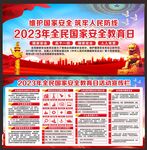 全民国家安全教育日
