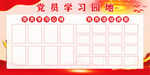 学习园地