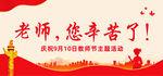 老师您辛苦了
