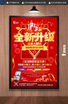 全新升级