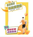 马拉松拍照框