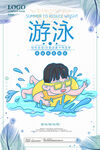 游泳
