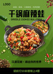 干锅牛蛙