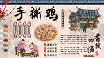 手撕鸡工装墙