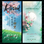 春天春游节气海报