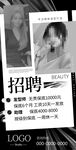 招聘 美发美容