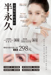 半永久 纹绣