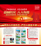 森林防火