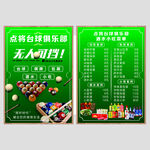台球店俱乐部菜单双面展架印刷