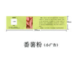 番薯粉小广告