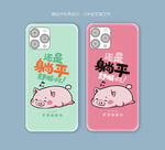可爱小猪手机壳
