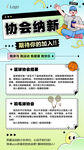 羽毛球篮球协会纳新