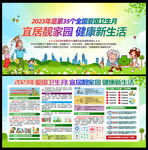 爱国卫生月