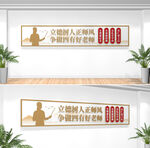 四有好老师校园文化墙
