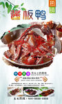 酱板鸭 