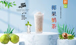 椰果奶茶  