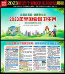 2023爱国卫生月