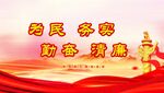 廉政展板