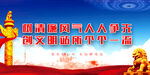 廉政文化