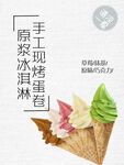 原浆冰激凌合集