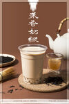 茉香奶绿