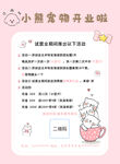 宠物店卡通开业店庆朋友圈