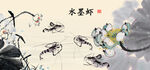 水墨虾