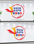 行政执法
