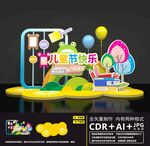 儿童节美陈