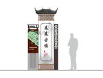 古镇雕塑