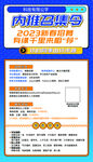 招聘内推召集令活动方案