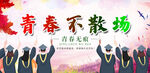 同学会