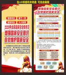 全民国家安全教育日