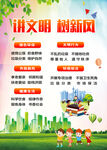 讲文明树新风